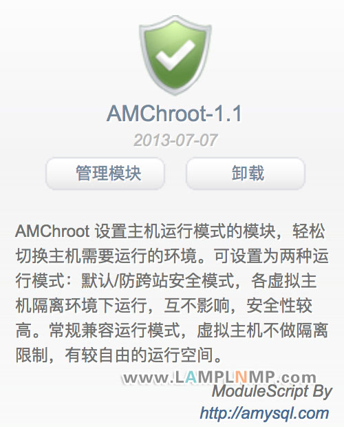 AMChroot模块