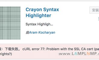 WordPress插件下载失败cURL error 77: Problem with the SSL CA cert