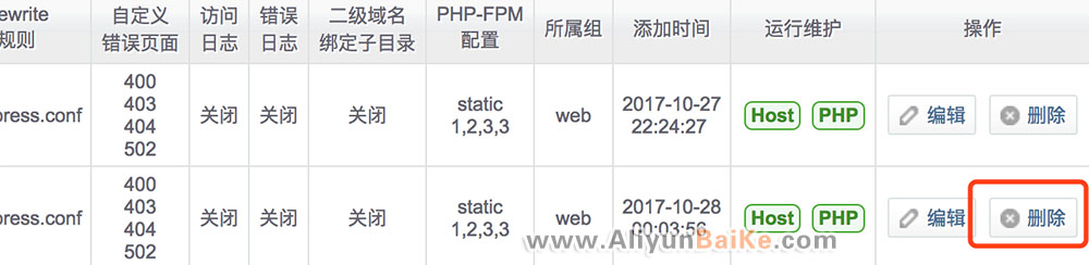 删除AMH虚拟主机