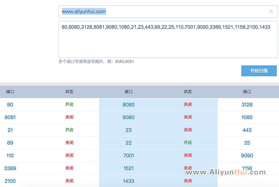 扫描阿里云惠网开通了哪些端口