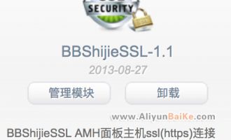 AMH面板网站安装SSL证书教程方法