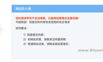 “您的请求带有不合法参数,已被网站管理员设置拦截!”安全狗拦截解决方法