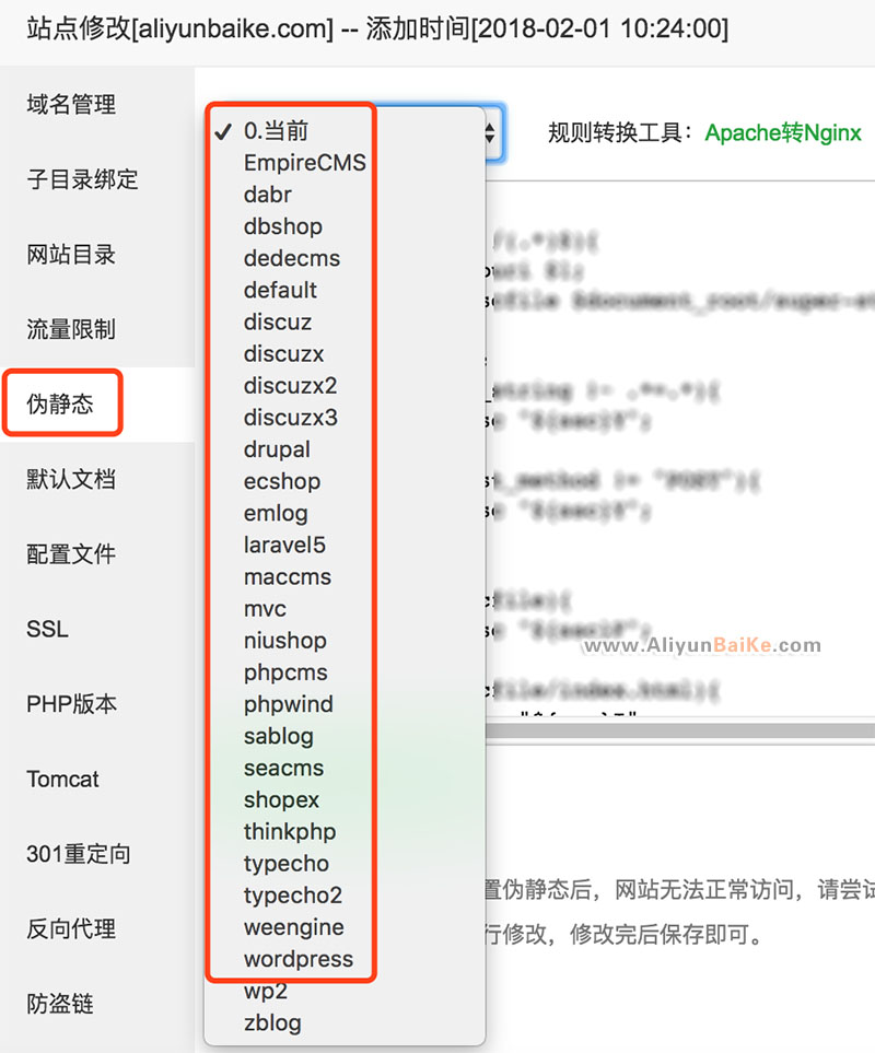 宝塔面板添加伪静态规则的方法