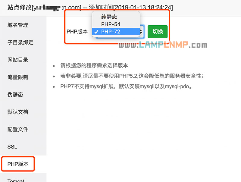 宝塔面板切换PHP版本