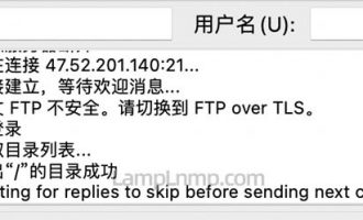解决FileZilla Waiting for replies to skip before sending next command…