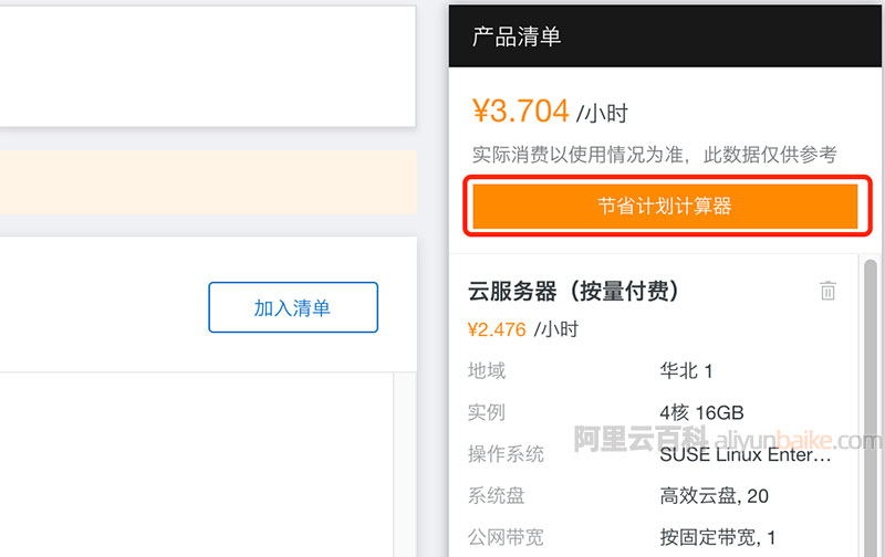 阿里云节省计划计算器